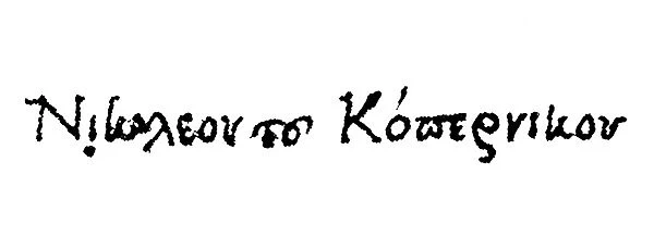 NICOLAUS COPERNICUS (1473-1543). Polish astronomer. Autograph signature in Greek