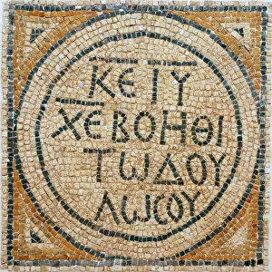 Greek mosaic inscription from an early Byzantine church in Shiloh, West Bank